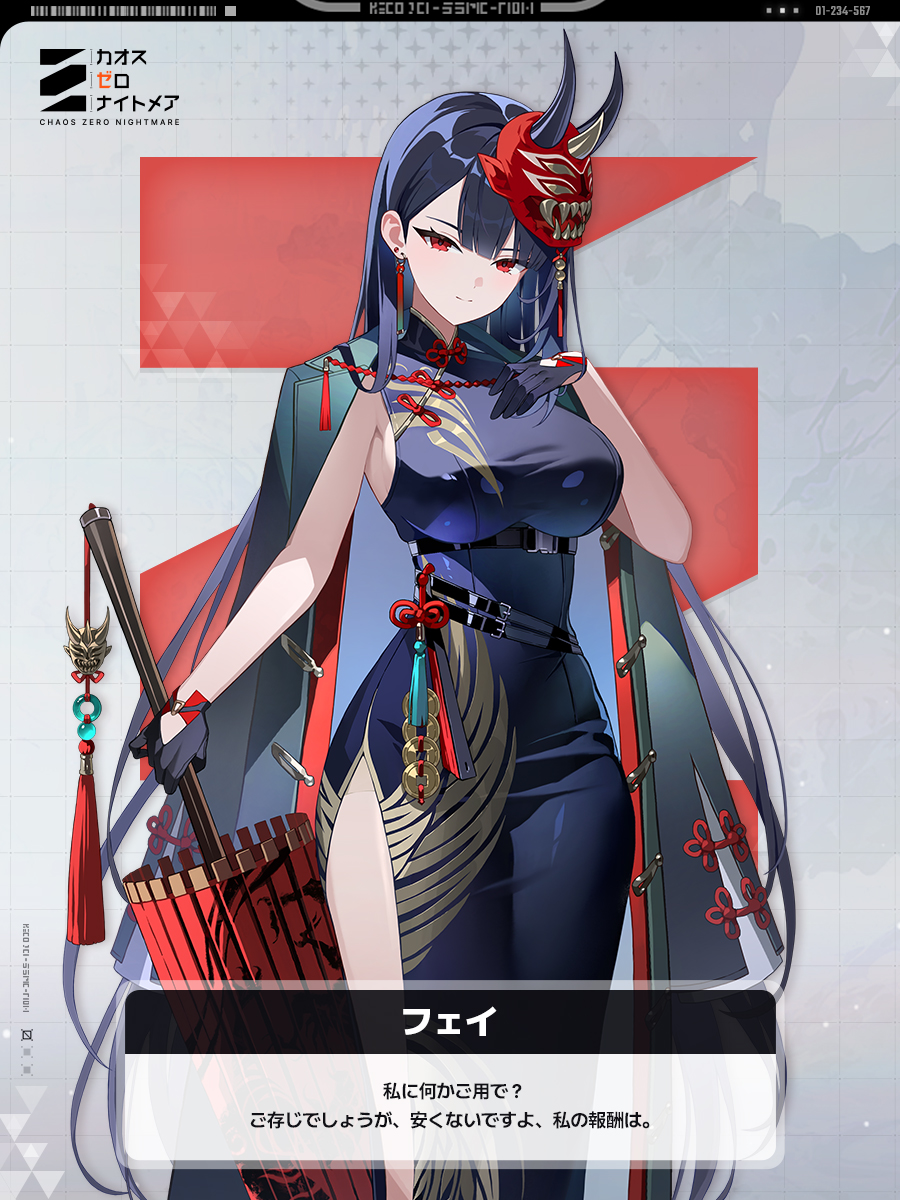 ◤『カオゼロ』中国サービス記念「フェイ」先行公開◢