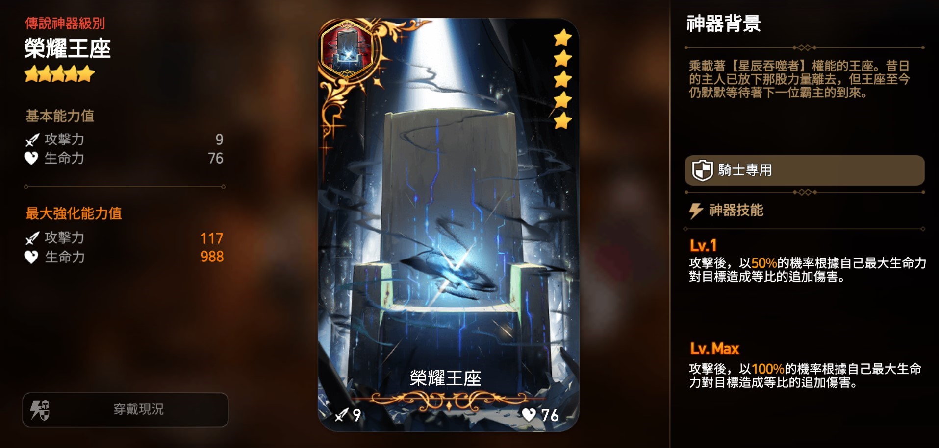 Knight Class Summon
