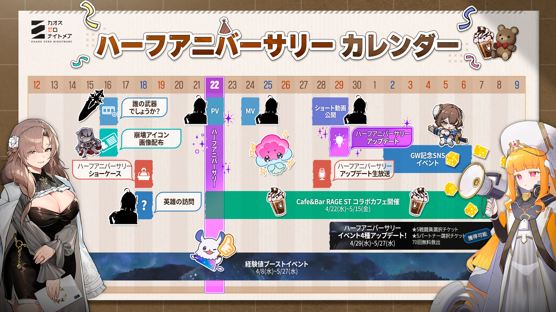 ◤ハーフアニバーサリー記念カレンダー公開◢