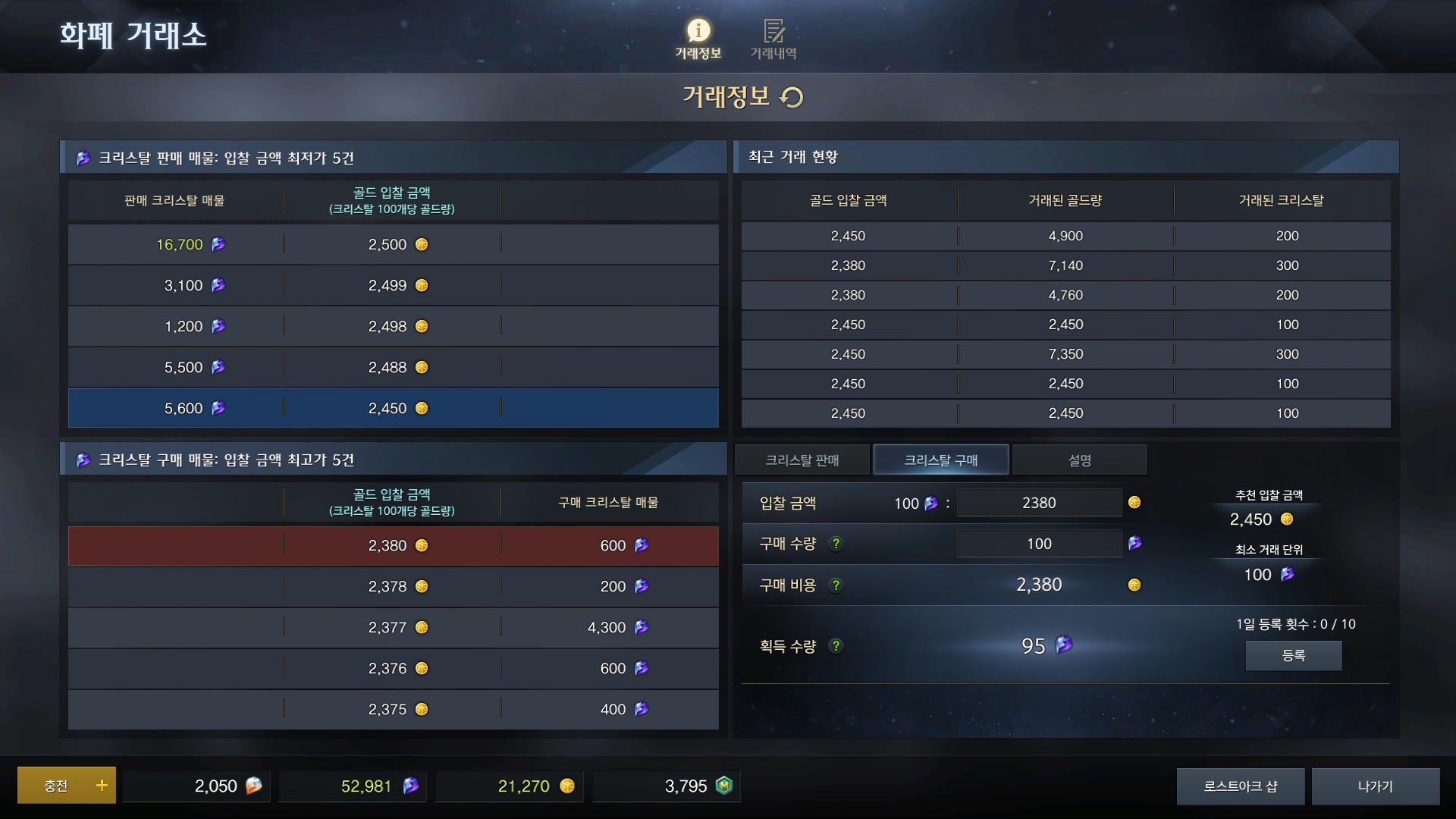 지금 화폐거래소 골드 시세 비정상임. | 로스트아크 - 자유게시판