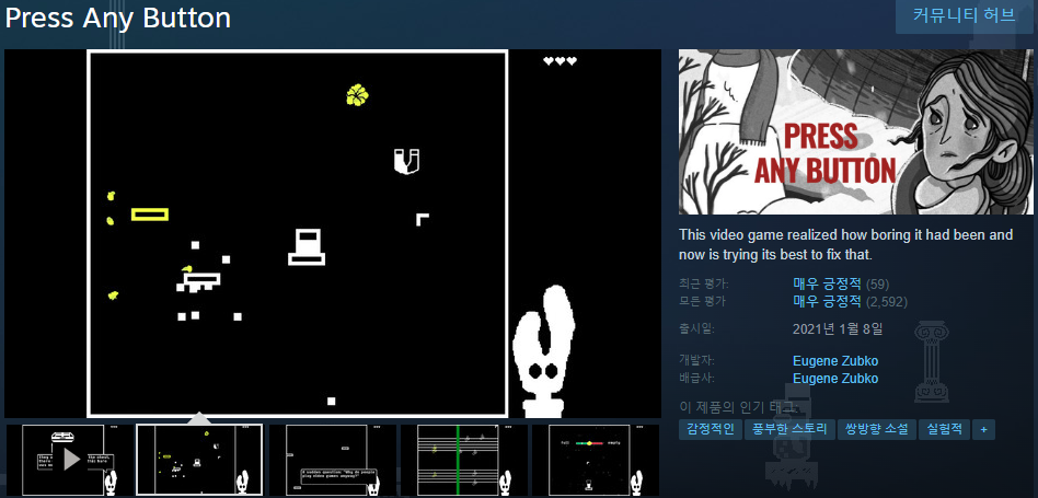 [스팀] Press Any Button 무료 배포
