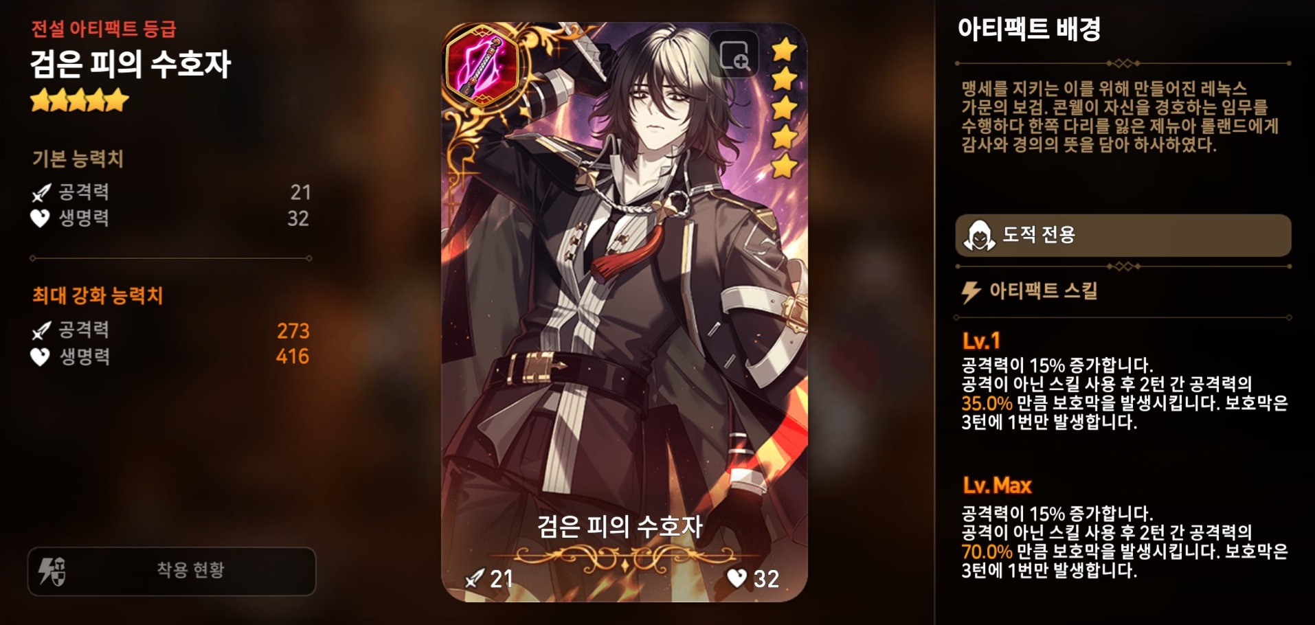 검은 피의 수호자