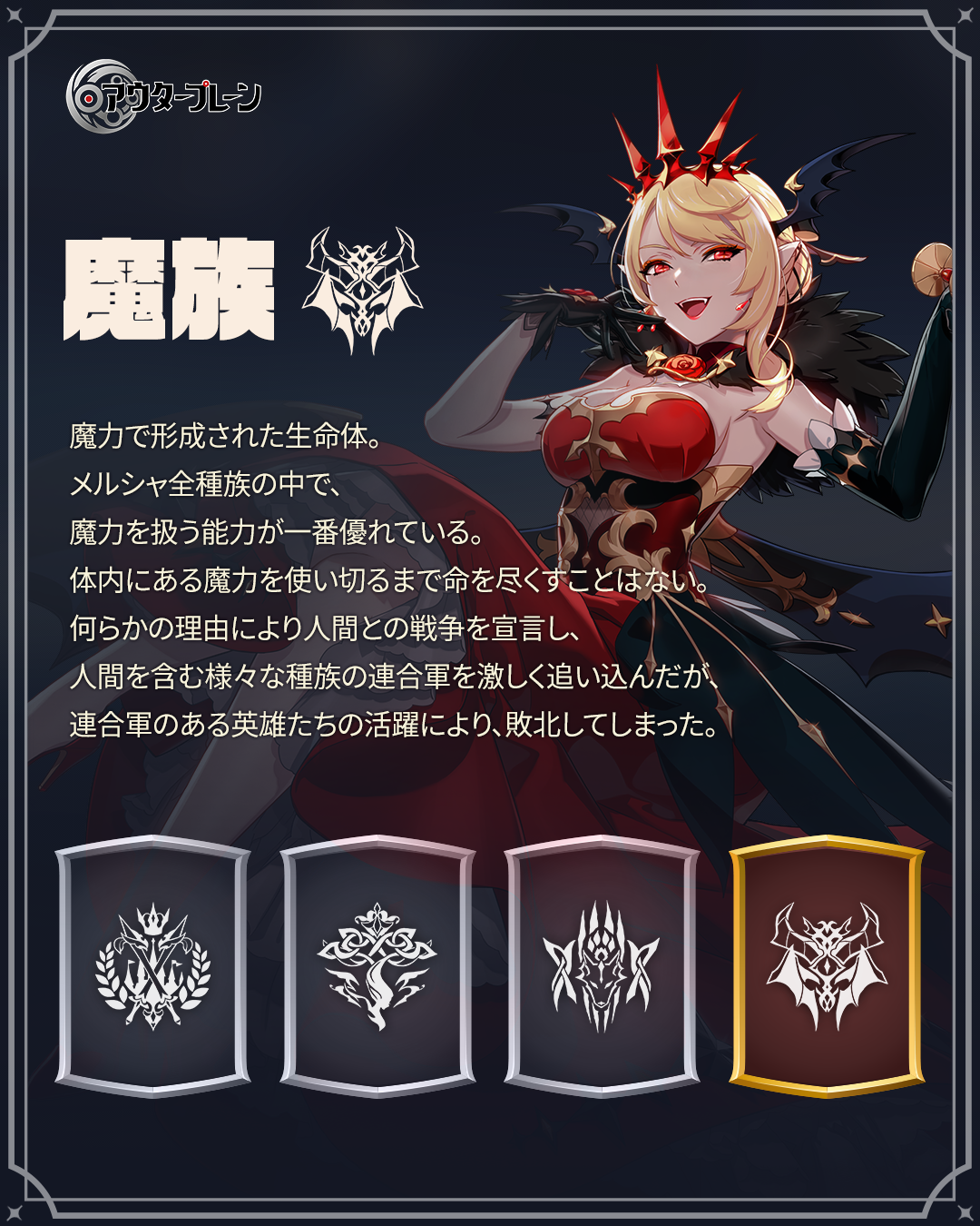魔族