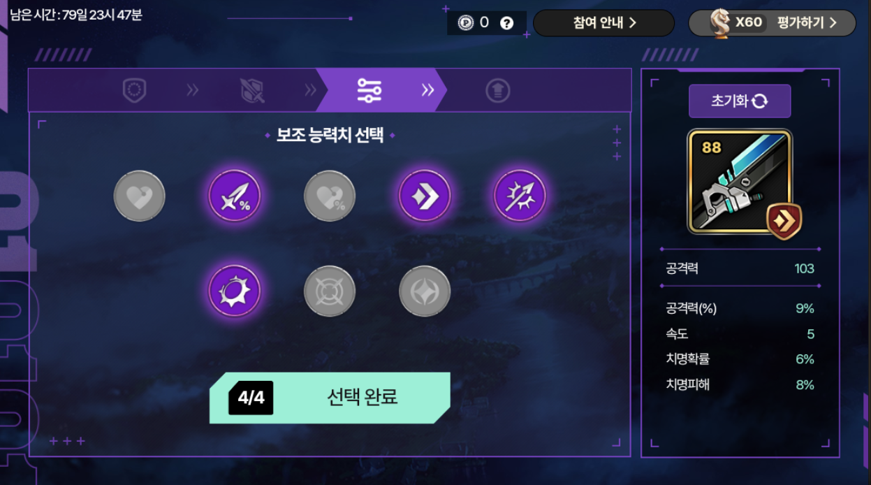 나만의 장비 PICK 이벤트 – 시즌 1