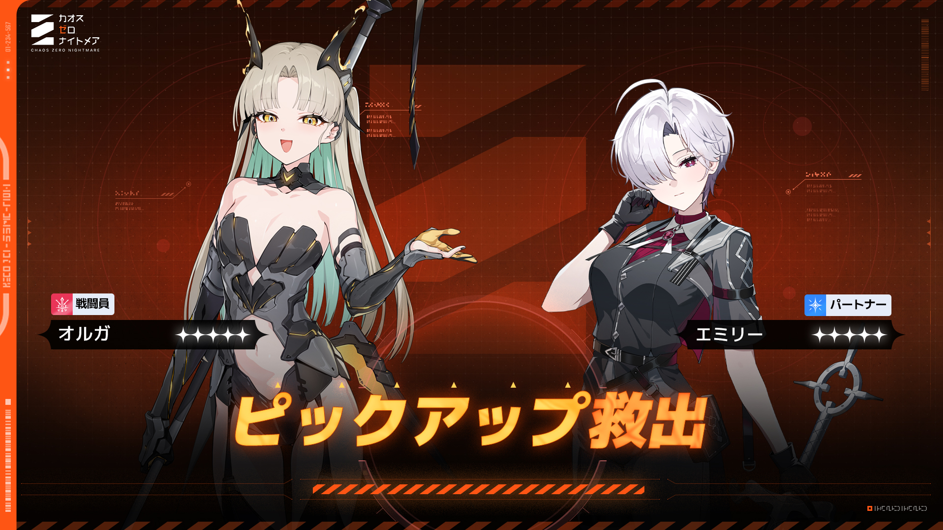 ◤オルガ / エミリー：ピックアップ救出開催◢