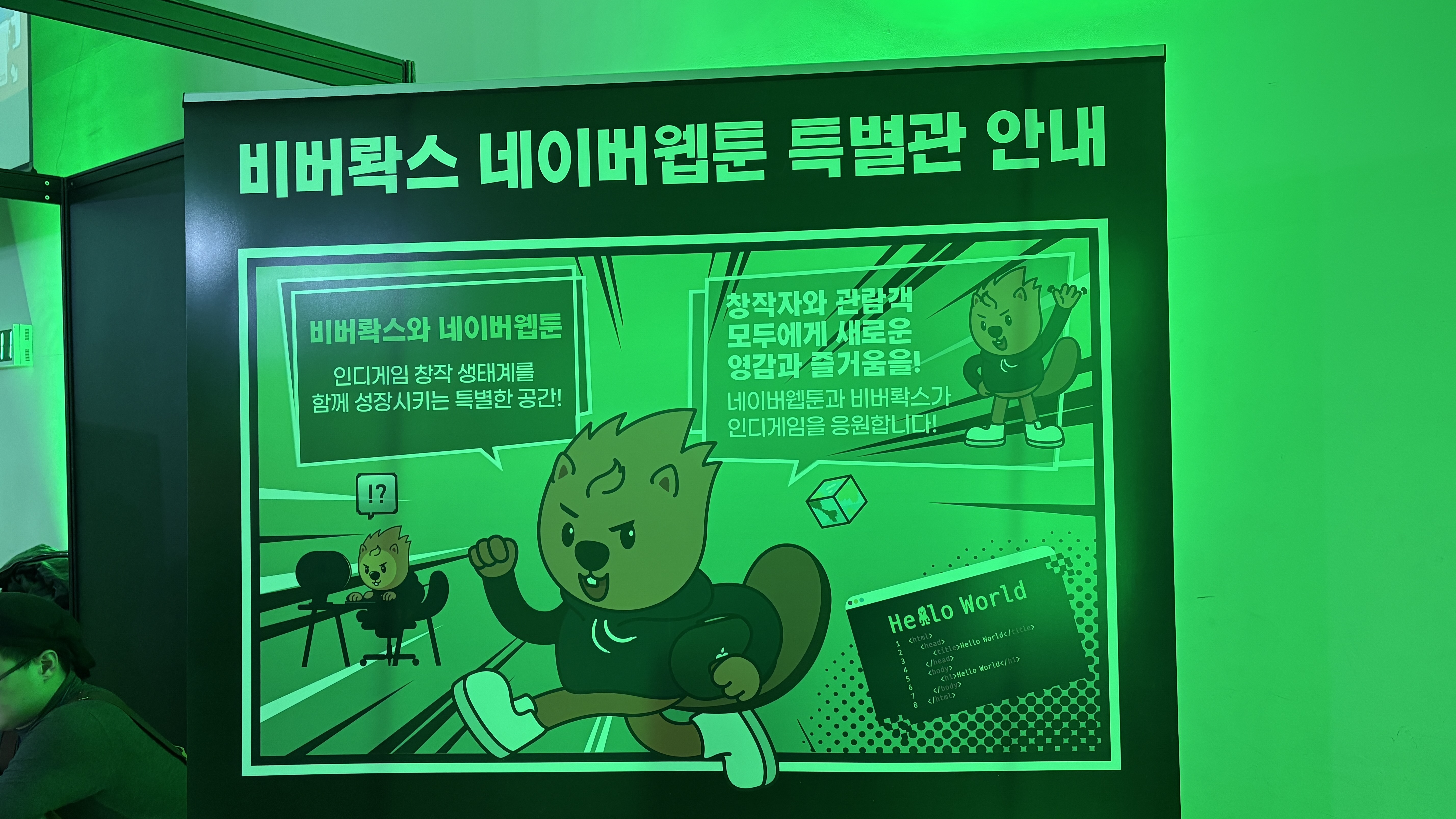 [비버 롹스 Beaver Rocks] 선물 같은 오프라인 인디 게임 축제