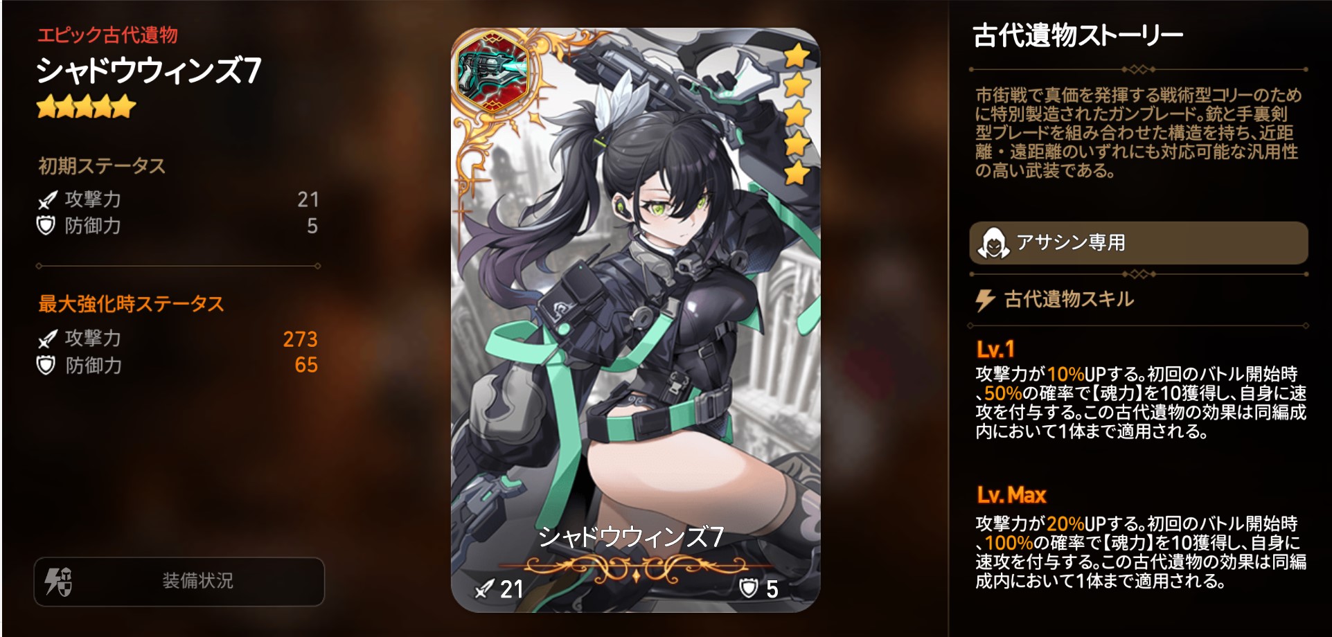 シャドウウィンズ7