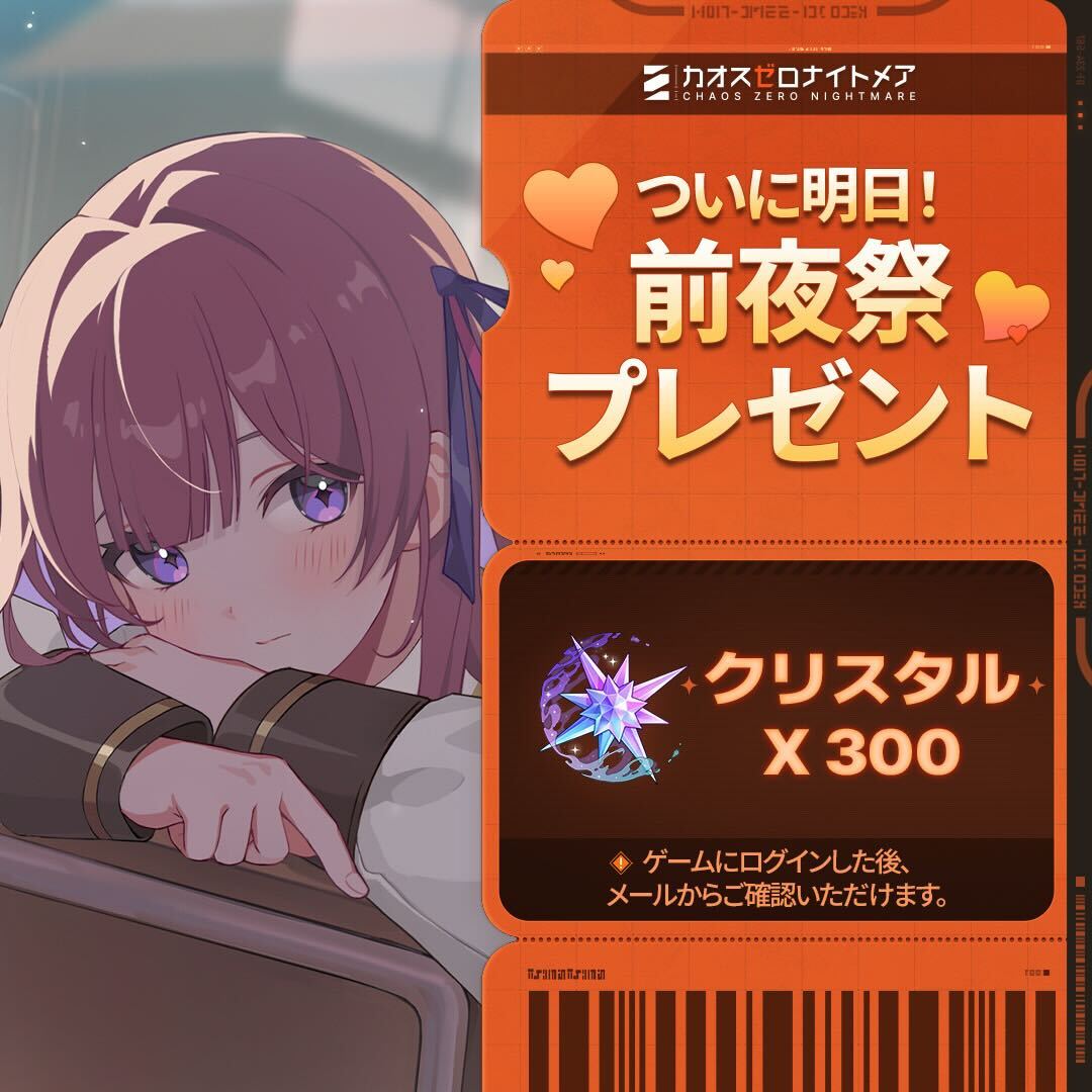 ◤正式サービス開始！前夜祭プレゼントのご案内◢