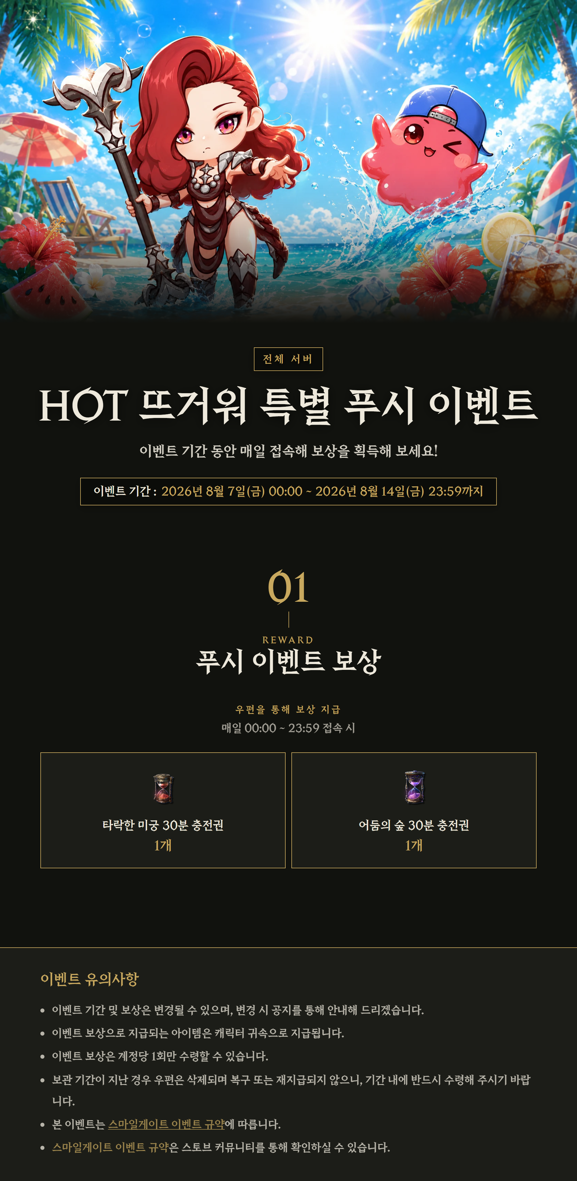 HOT 뜨거워 특별 푸시 이벤트