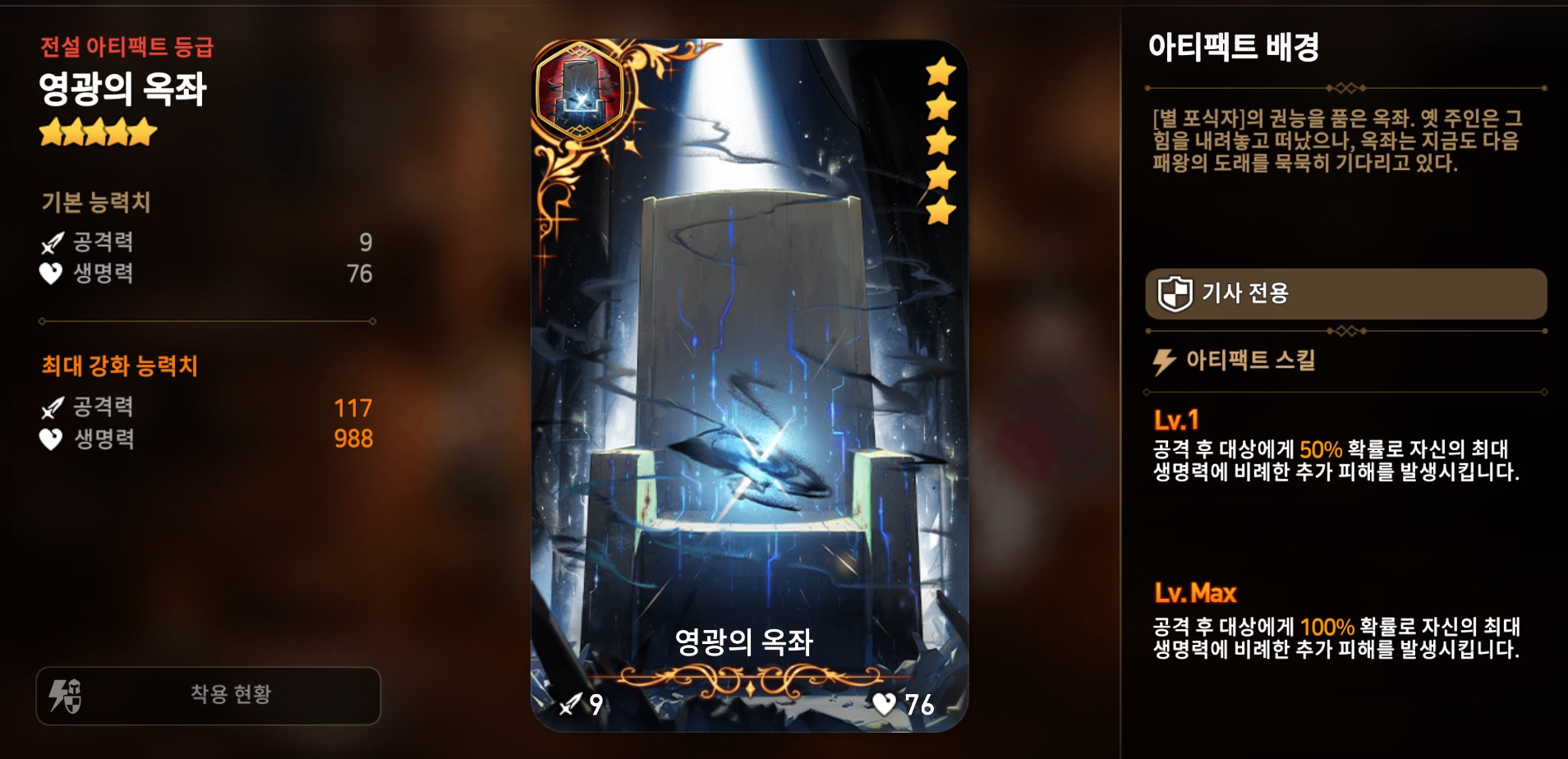 Knight Class Summon