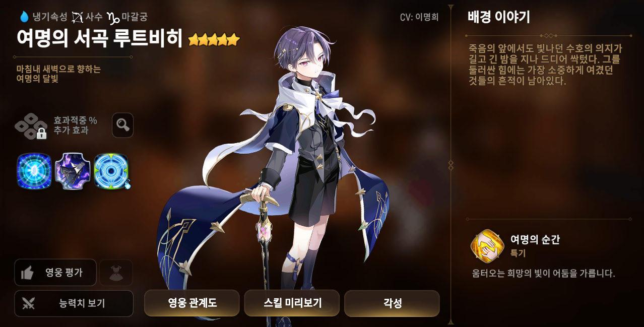 여명의 서곡 루트비히