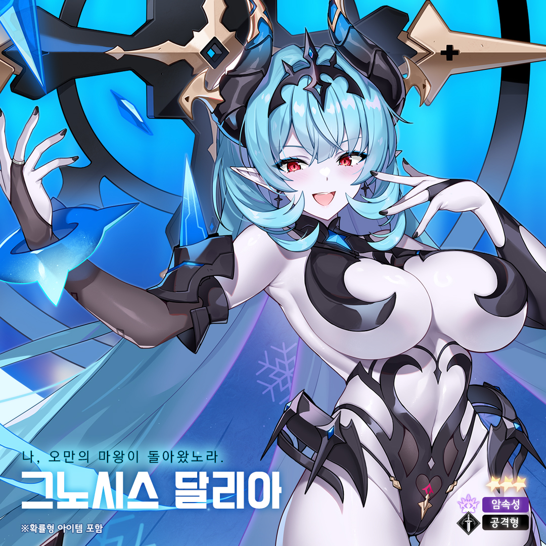 그노시스 달리아