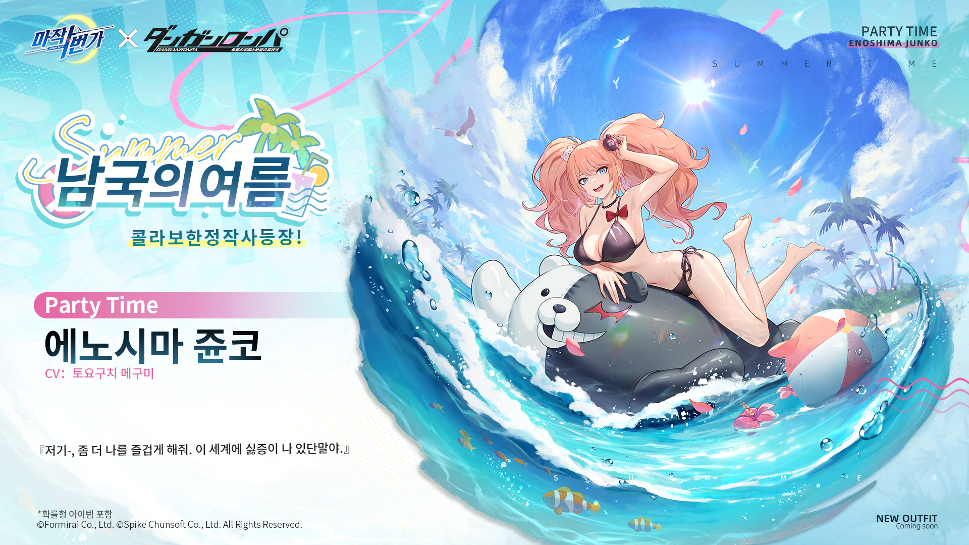 [마작일번가]콜라보 작사 에노시마 쥰코 수영복 이미지 공개