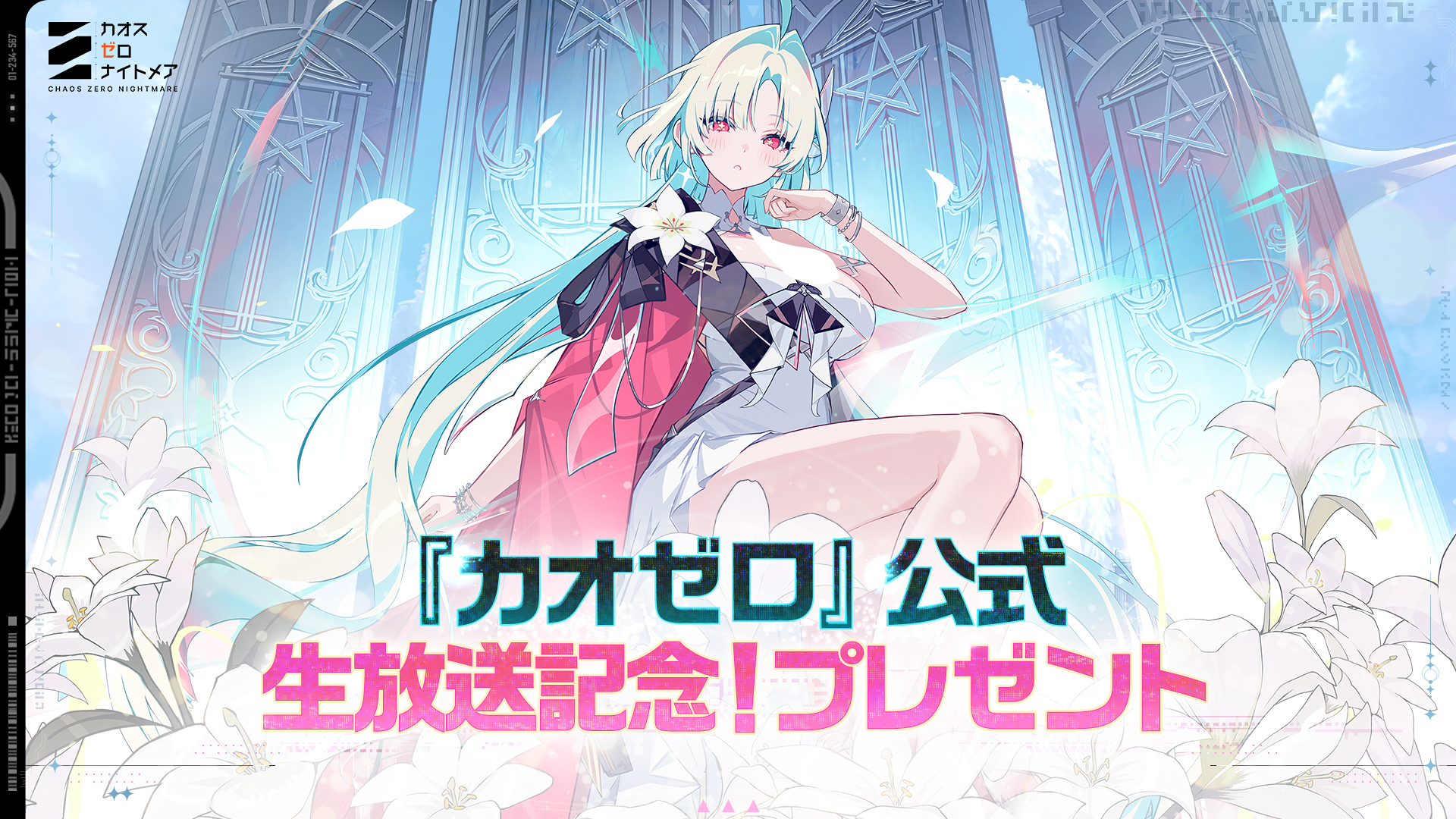 ◤『カオゼロ』公式生放送記念！プレゼント◢