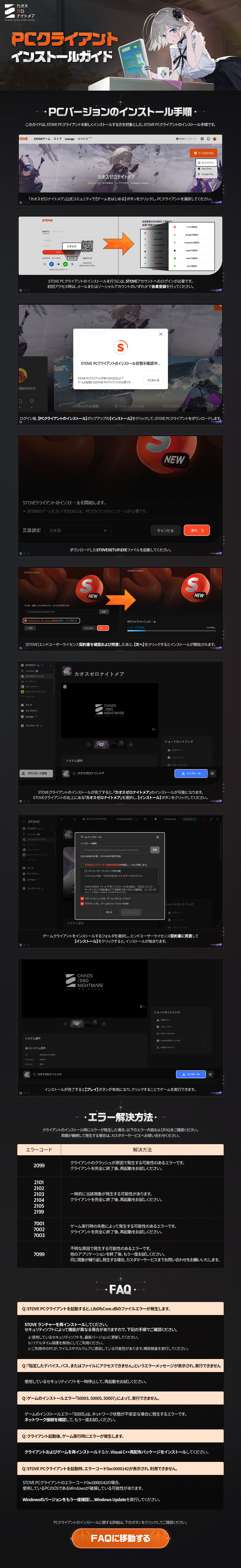 お知らせ】PCクライアント インストールガイド