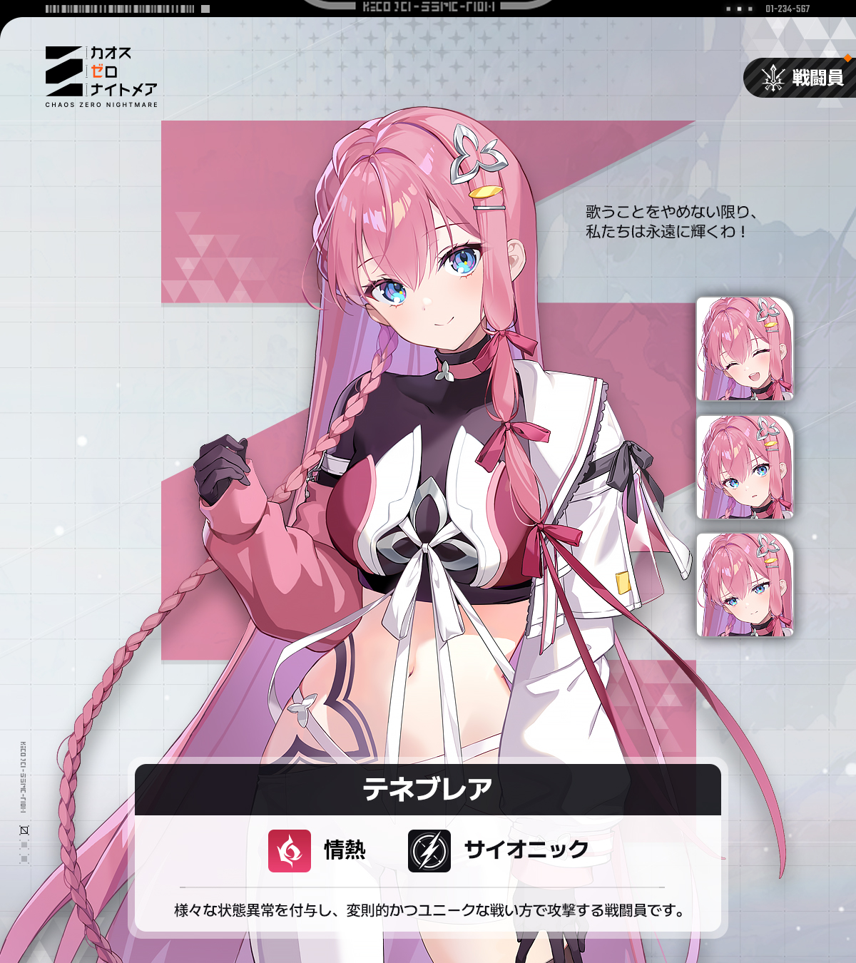 ◤キャラクター性能紹介 - テネブレア◢