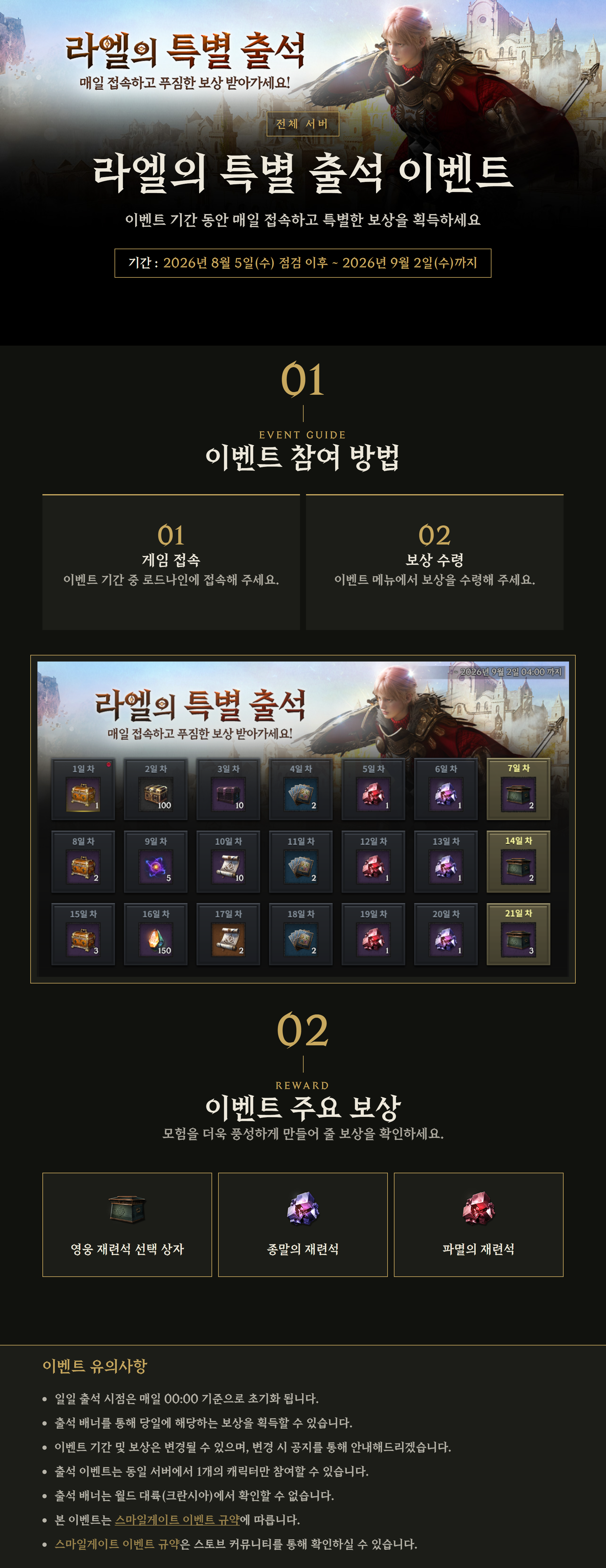 라엘의 특별 출석 이벤트