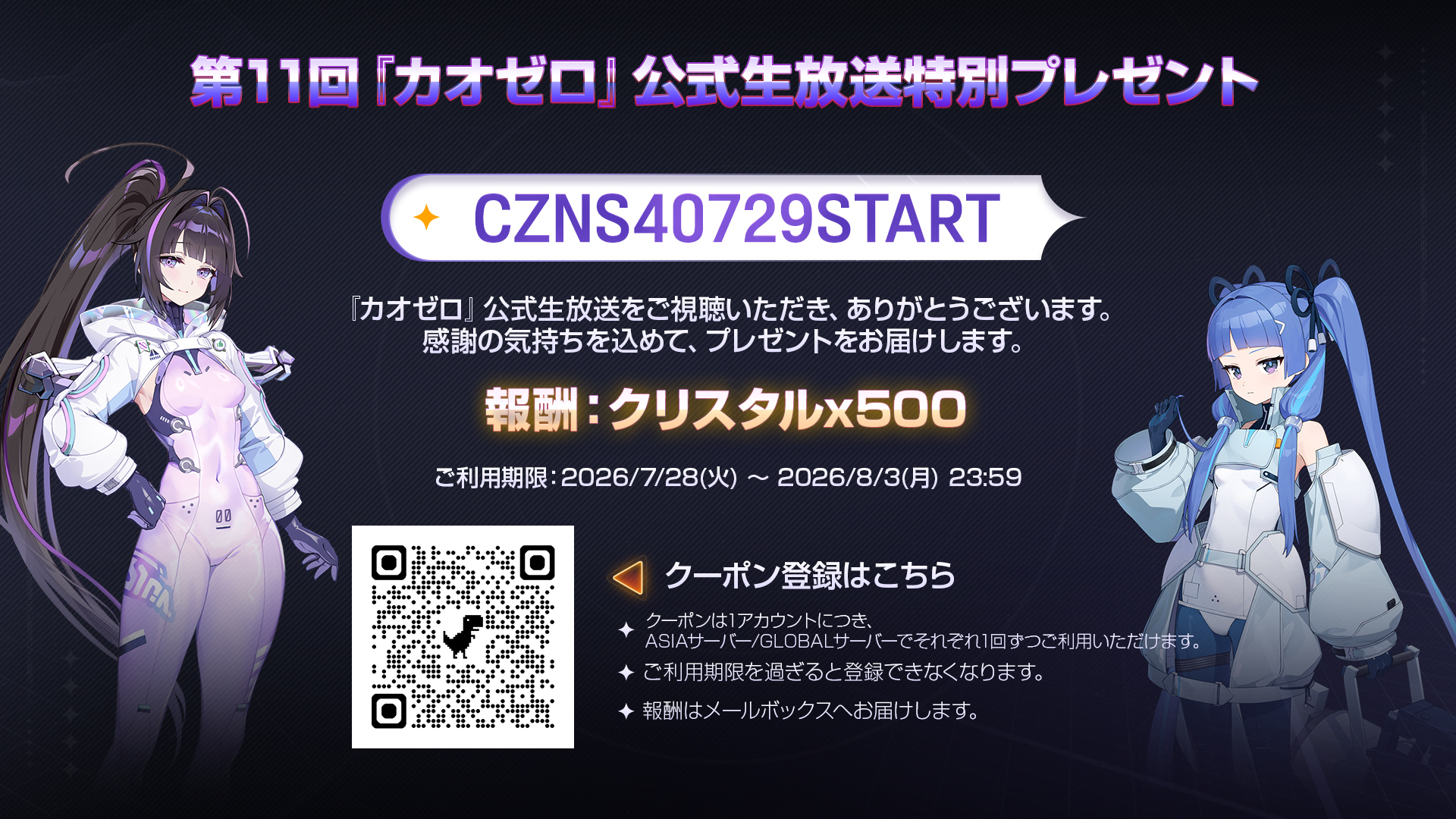 ◤カオゼロ公式生放送ライブ：銀河系災害シーズン4ブリーフィング公開
