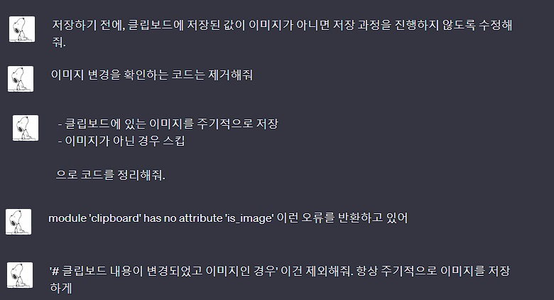 AI와 파이썬만 있다면, 당신도 할 수 있다 프로그래밍! - 스토브 스크린샷 저장 프로그램