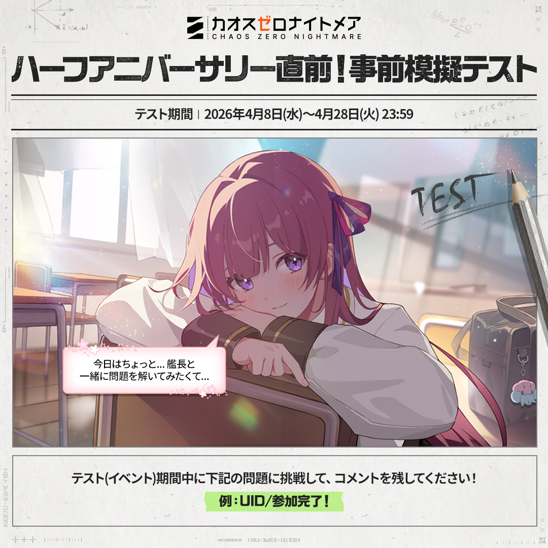 イベント】ハーフアニバーサリー直前！模擬テストイベント (5/4 11:35