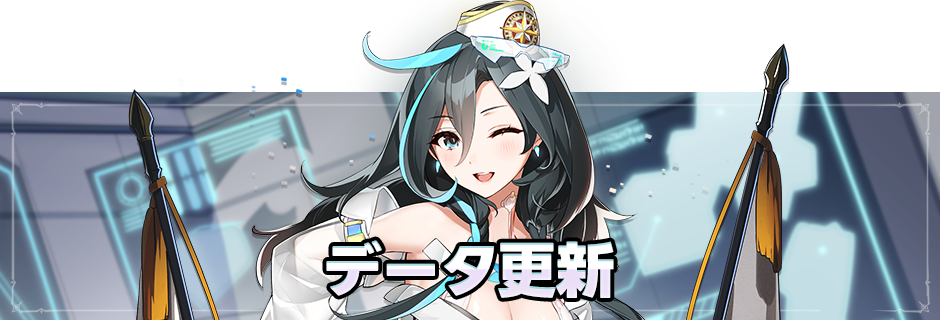 4/18(金) データ更新のお知らせ