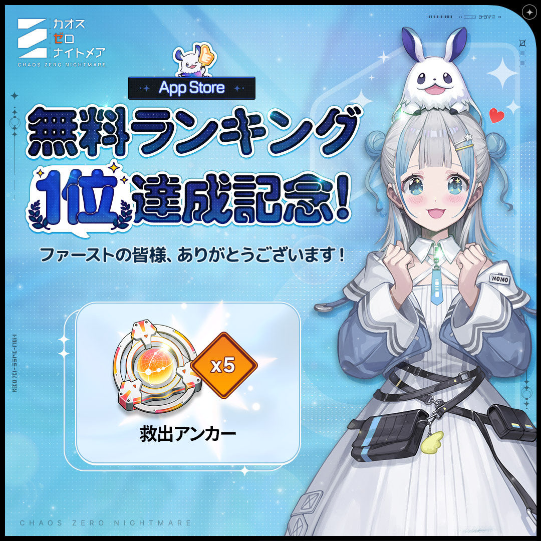 App Store無料DL1位達成記念プレゼント！