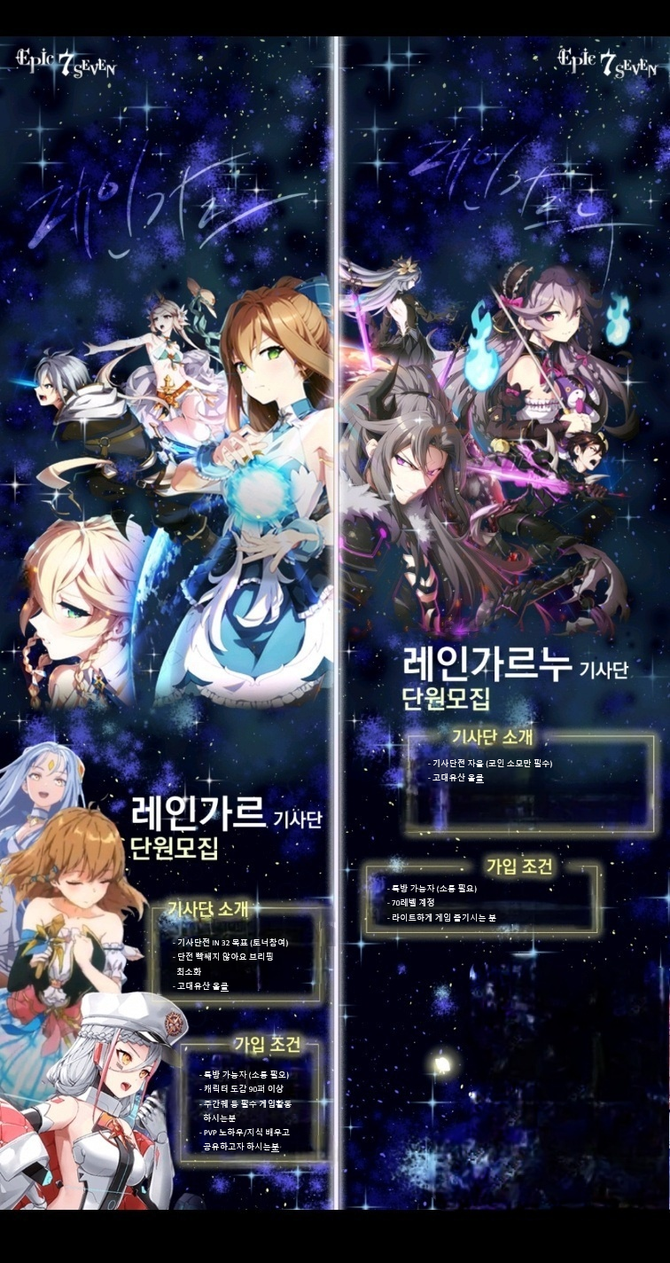 한국]레인가르 1기 2기 단원 모집