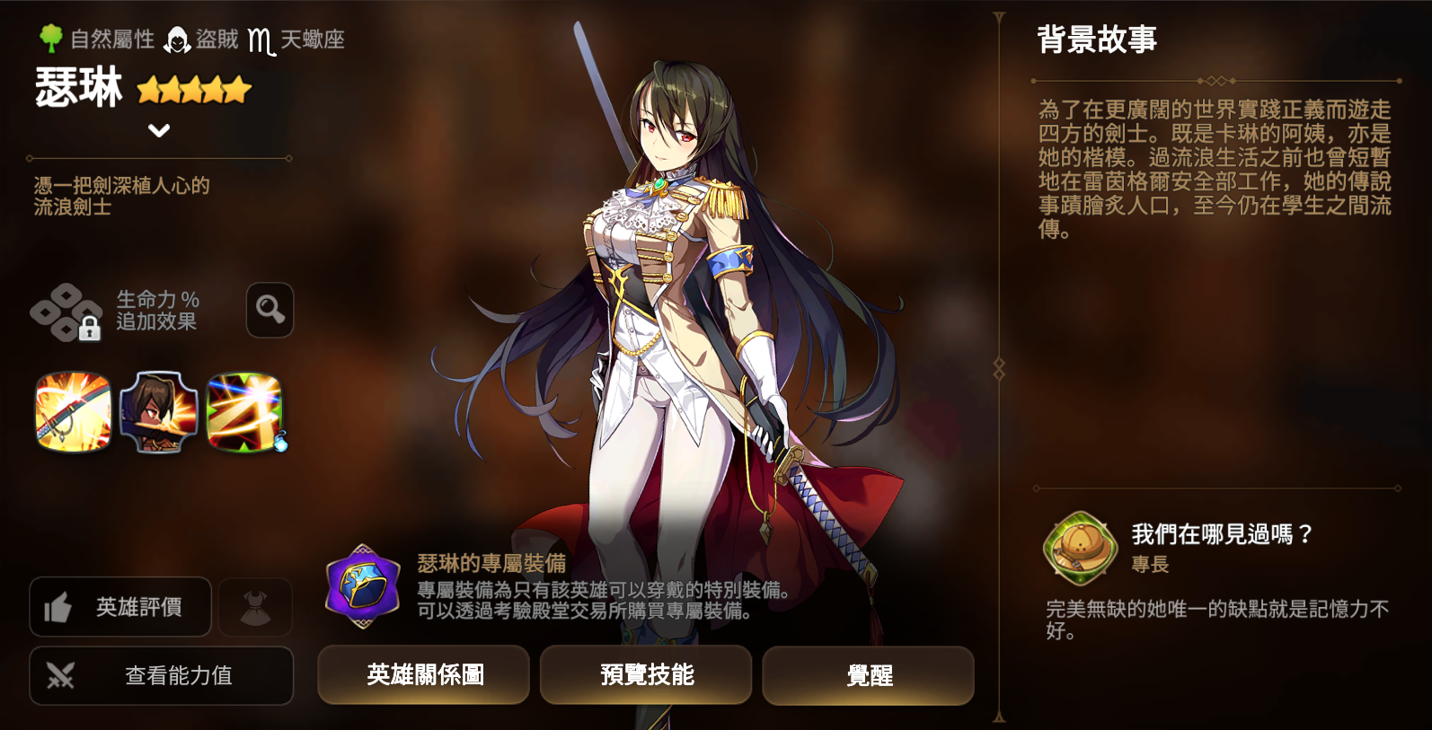「瑟琳」&「祕笈-雷天一劍」召喚機率UP!
