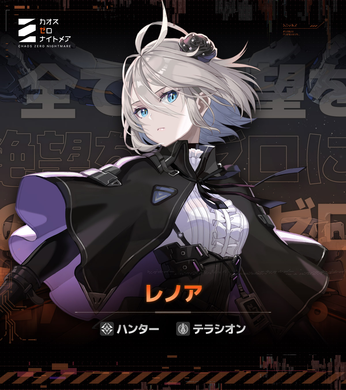 ◤常に冷静な精鋭要員 - レノア◢
