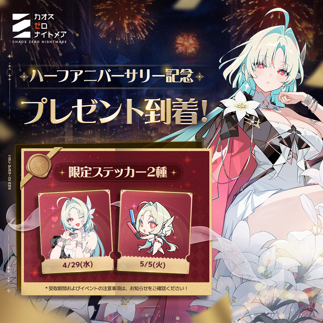 ◤ハーフアニバーサリー記念！限定ステッカー到着◢