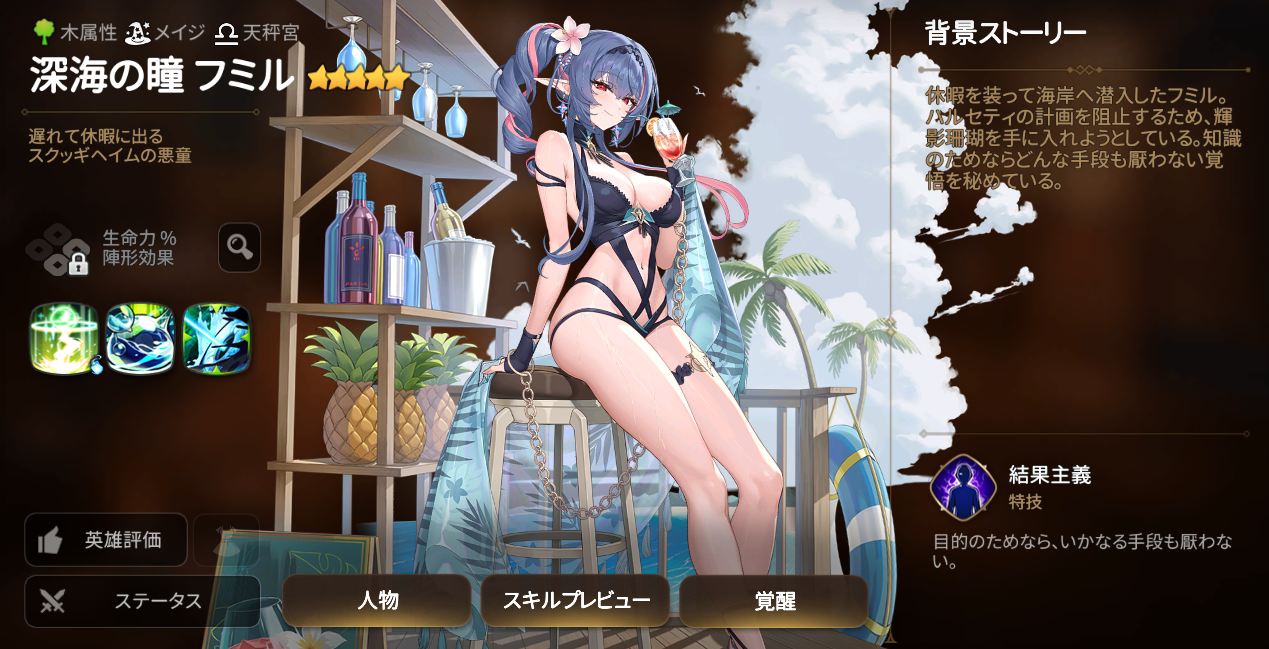 深海の瞳 フミル