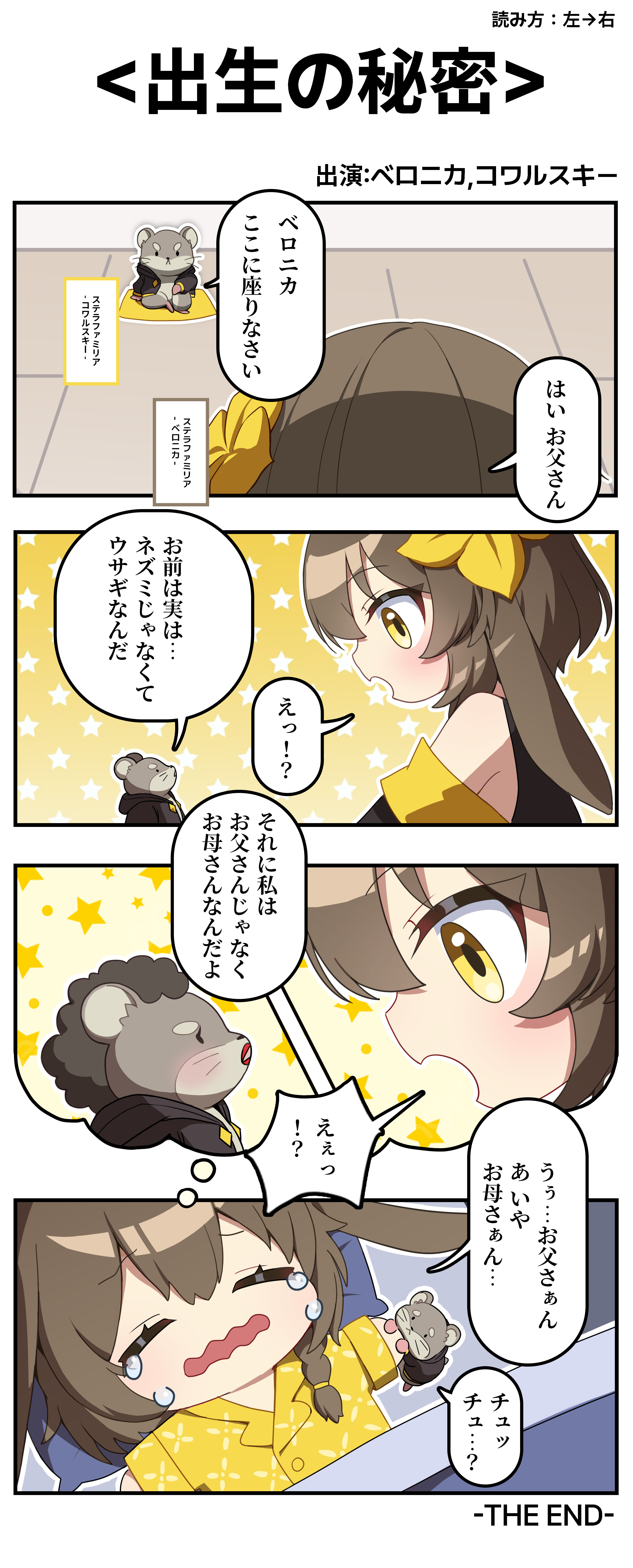◤『カオゼロ』4コマ漫画 -「出生の秘密」◢