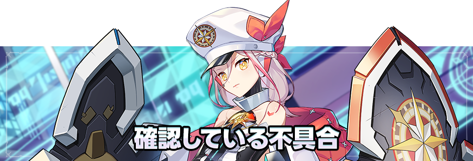 現在確認している不具合について（9/11）（追加案内）