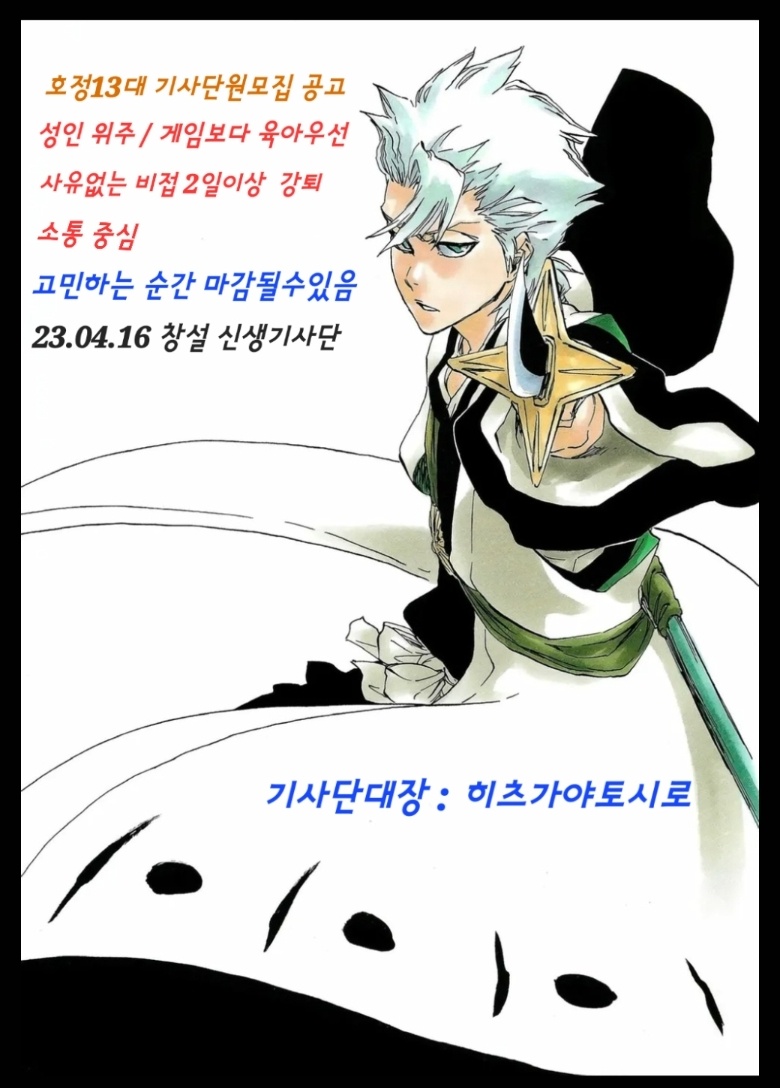 호정13대 기사단원모집중 (2/0) 호정13대  기사단원모집중 (2/0)