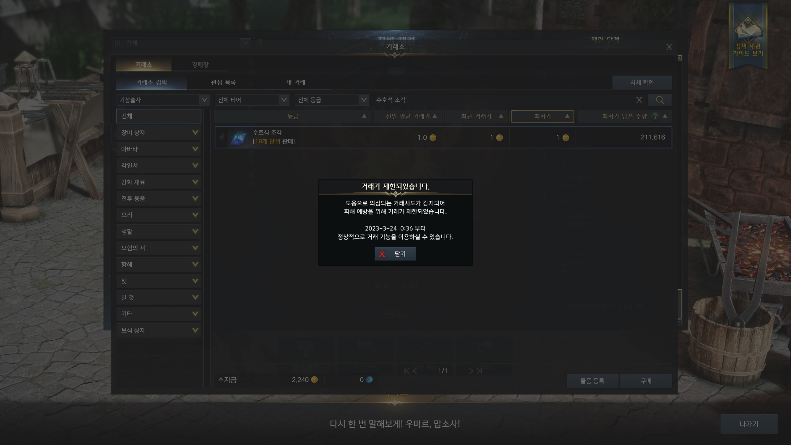 아니 뭐했다구 거래 제한이 걸리나요?? | 로스트아크 - 자유게시판