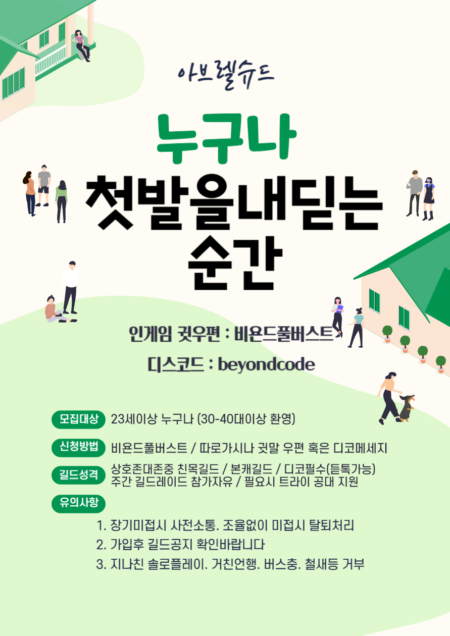 로스트아크 인벤 : 누구나첫발을내딛는순간 길드원 모집합니다 - 로스트아크 인벤 길드 찾기/모집 게시판 누구나첫발을내딛는순간 길드원... 
