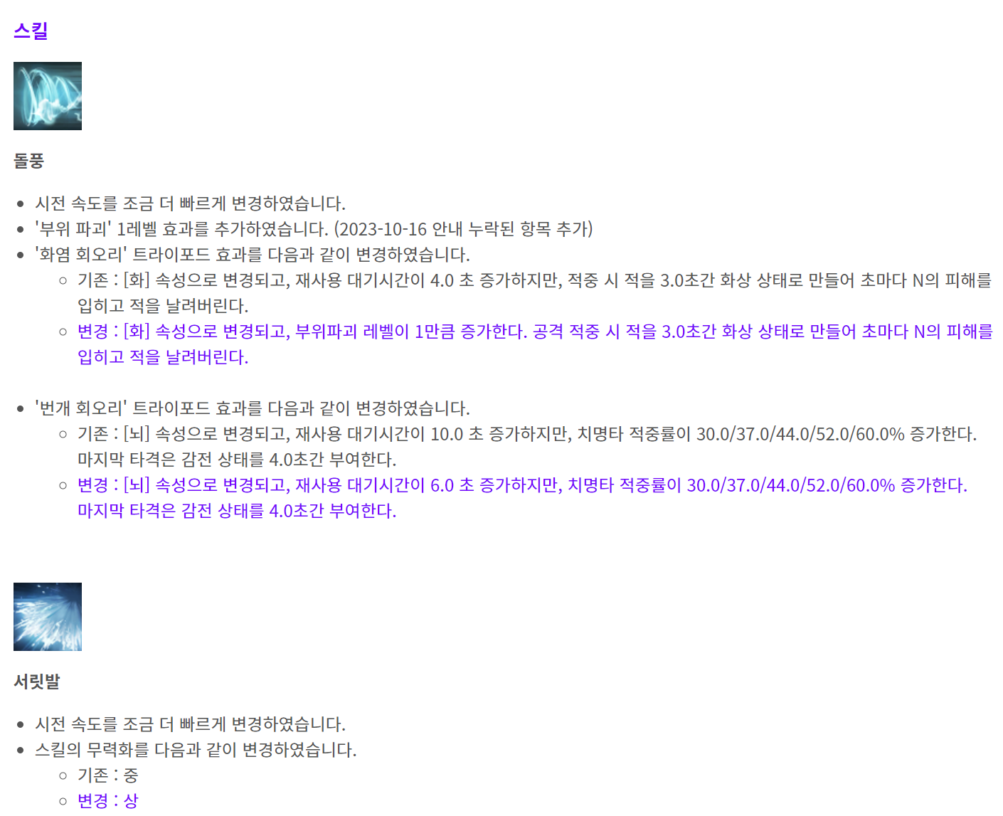 소서리스] 2023.10월 테스트서버 밸런스패치 피드백(장문) - (본인들 만의 망상,고집) | 로스트아크 - 테스터 자유게시판