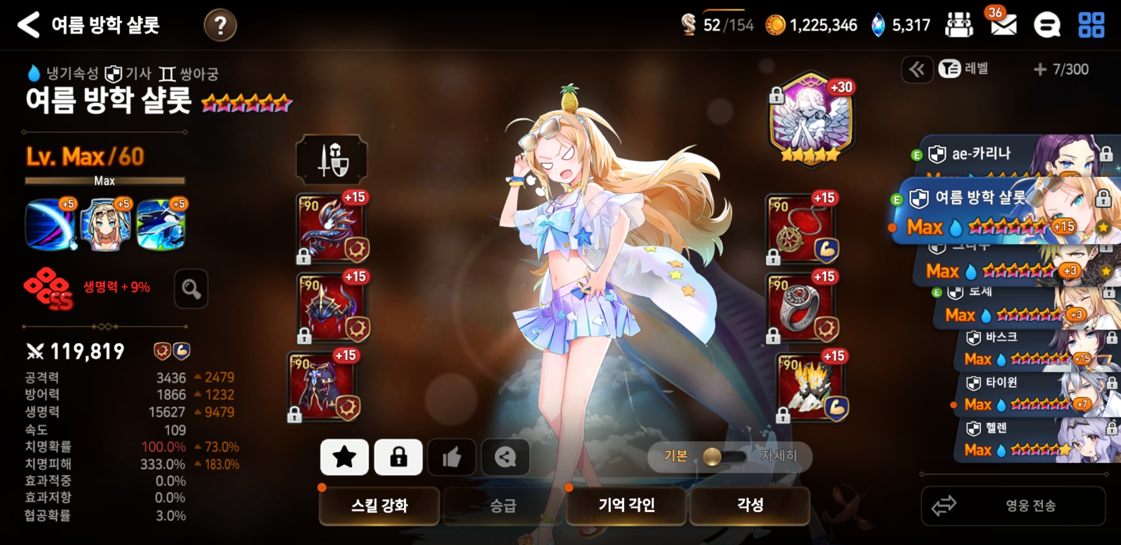 여름방학 샬롯 업데이트