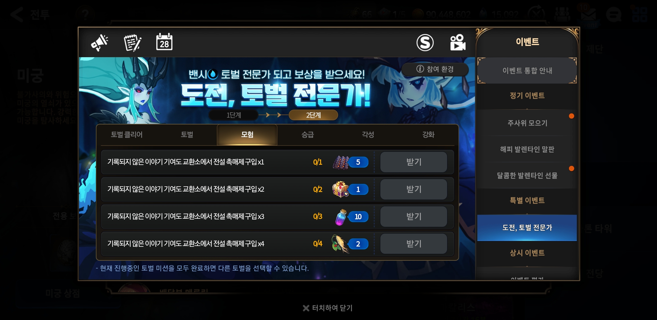 절대로 클리어 못 하는 미션