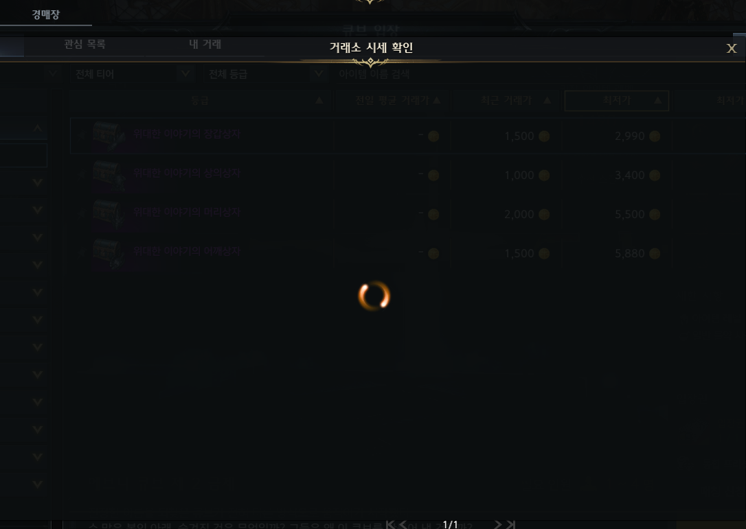 이벤트 정보 창, 거래소 시세 확인 창 무한 로딩 문제 | 로스트아크 - 테스터 버그 건의게시판