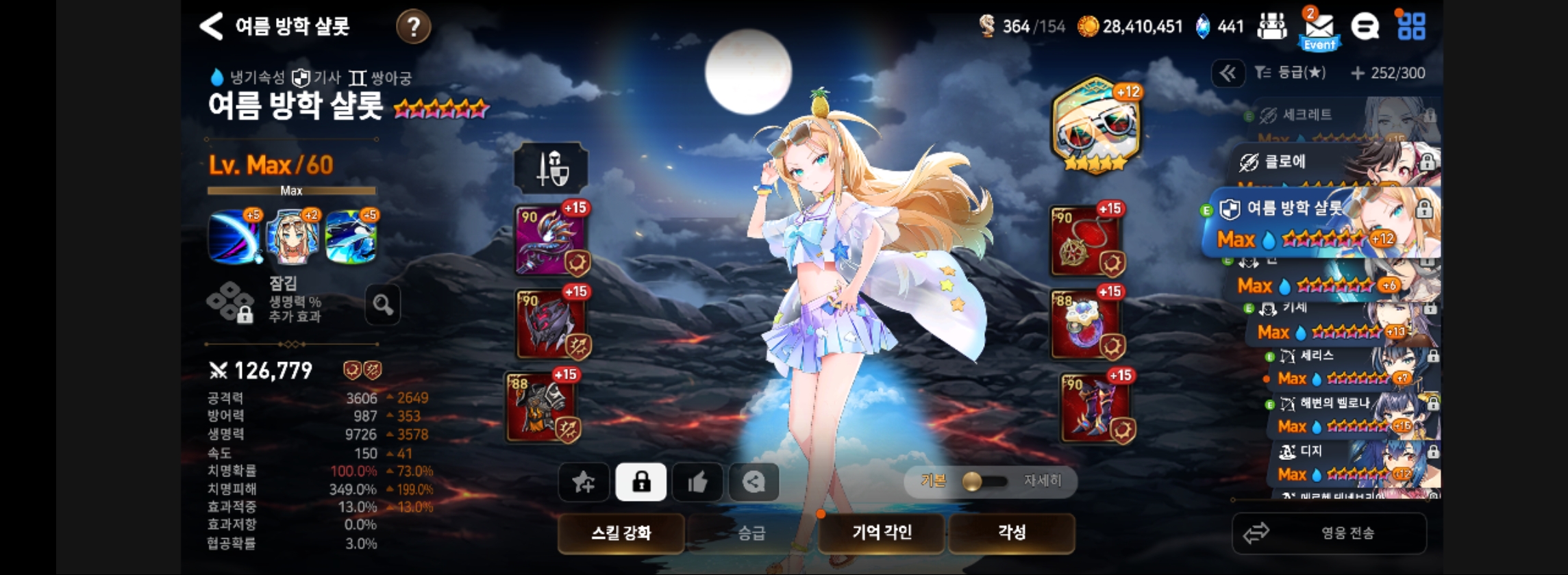여름방학샬롯