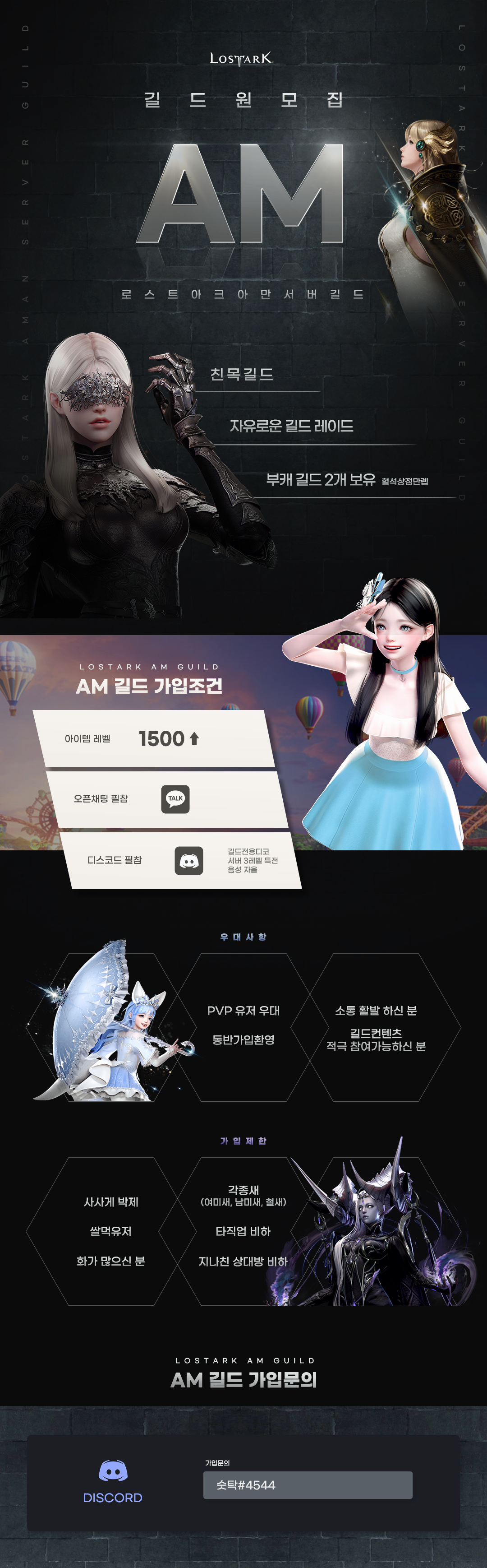 👥️LV.25 AM길드 길드원 모집!👥️