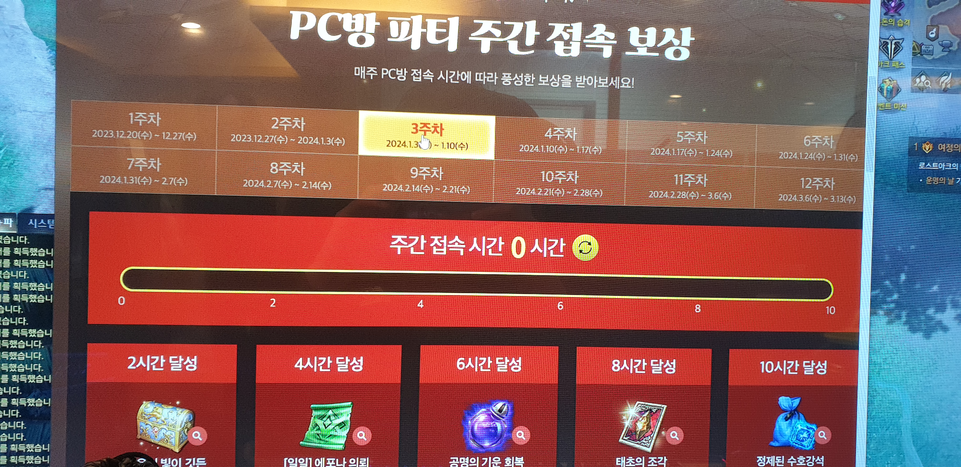 따뜻하게 겨울나기 PC방 100시간 이벤트 달성했노라