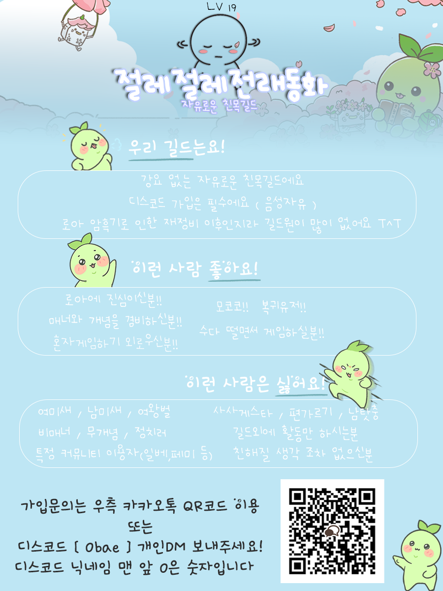 Lv.19 ⭐절레절레전래동화⭐친목길드 / 소통해욧! | 로스트아크 - 길드 모집게시판