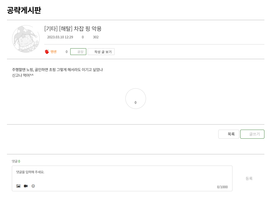 차잡 핑 악용하는 씨발련있네 ㅋㅋㅋㅋㅋㅋ 아 빡치노<에 대한 해명 글 - 테일즈런너 갤러리