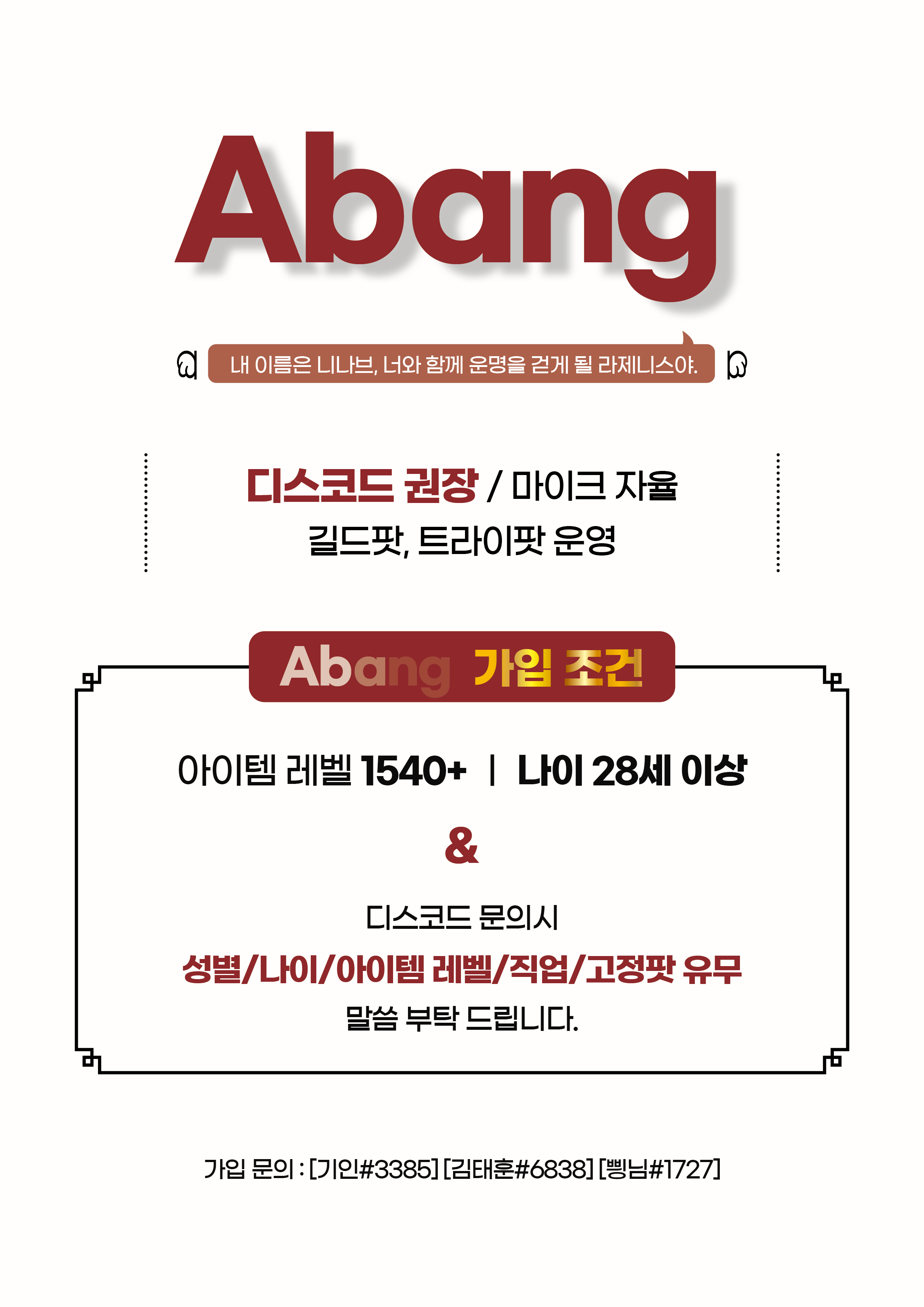 니나브친목 ♥Abang♥ 길드 신입길드원 절찬리모집! | 로스트아크 - 길드 모집게시판