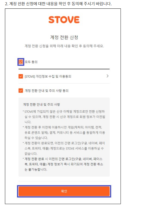 구글 네이버 소셜 계정 스토브로 전환 가능합니다