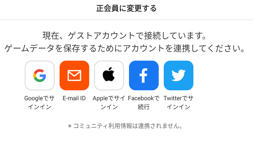 アカウント連携についてのFAQ