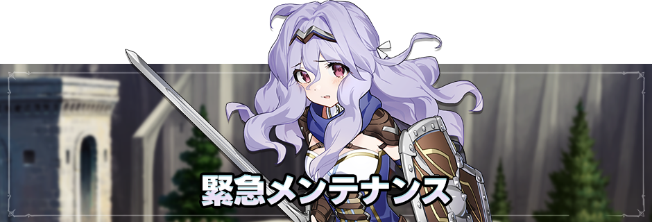 緊急メンテナンスのお知らせ（4/8）（終了）