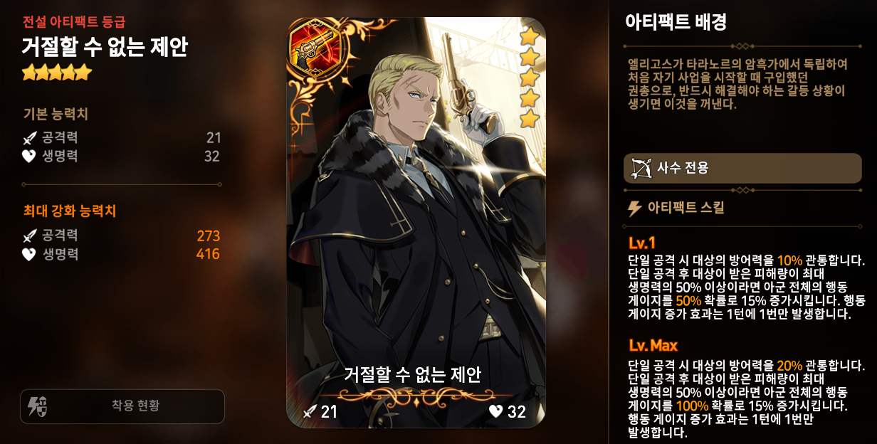 거절할 수 없는 제안